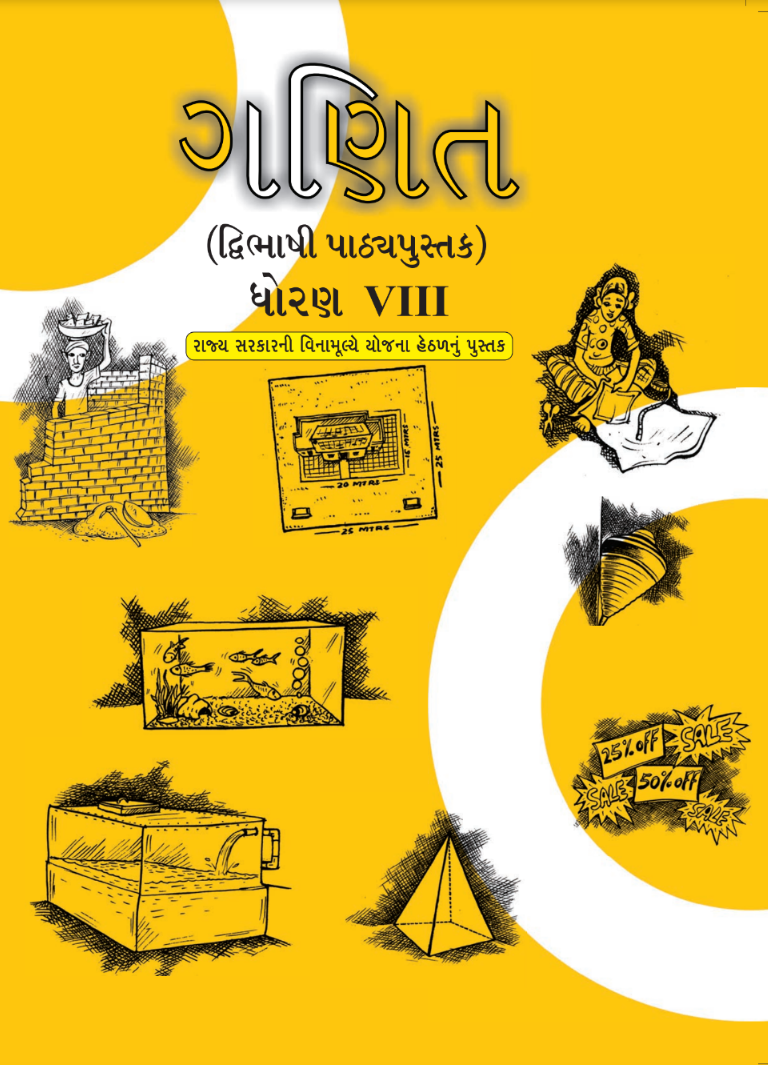 GSEB Standard 8 Maths Textbook PDF Download Gujarati Medium